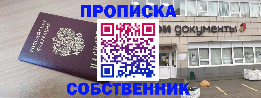 временная прописка в Кирсанове